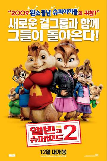 Squeakquel_poster_03